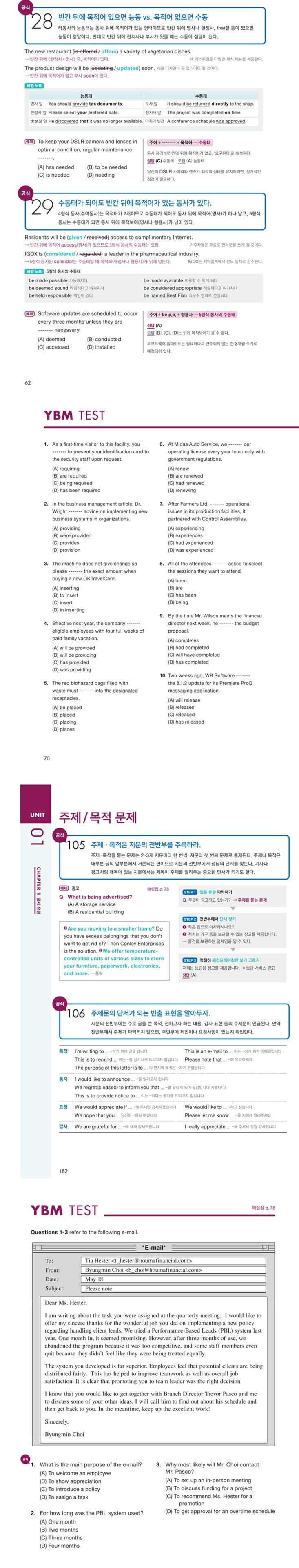 YBM 전략 토익 RC 2