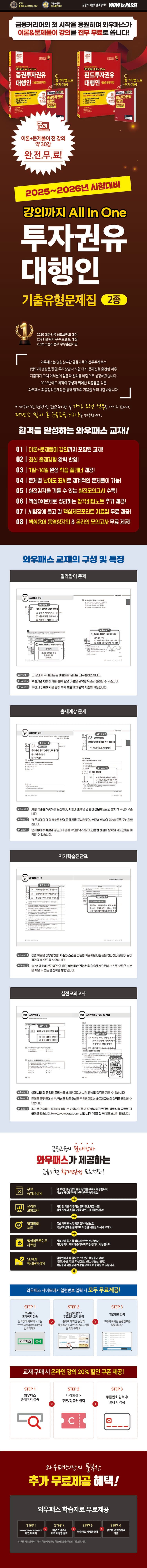 와우패스 펀드투자권유대행인 문제집 2
