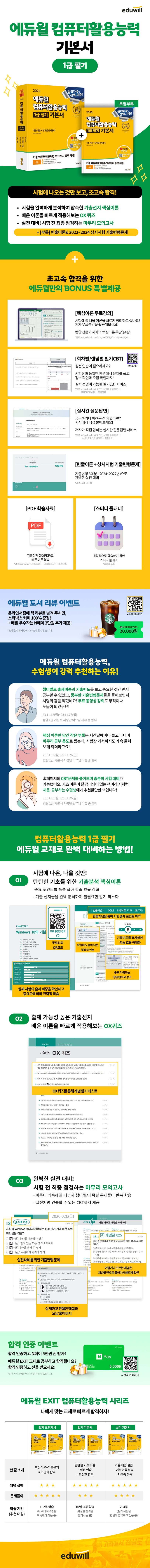 2025 에듀윌 컴퓨터활용능력 1급 필기 기본서 2