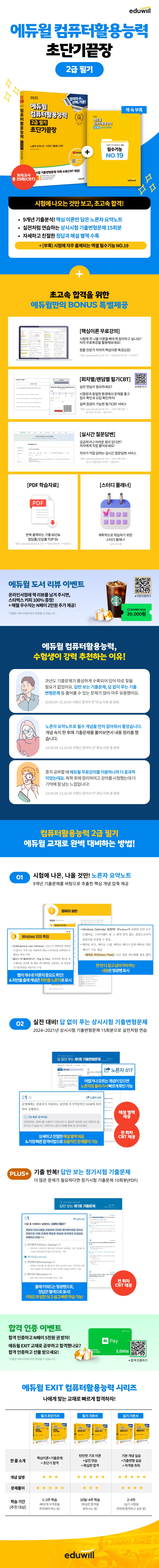 2025 에듀윌 컴퓨터활용능력 2급 필기 초단기끝장 2