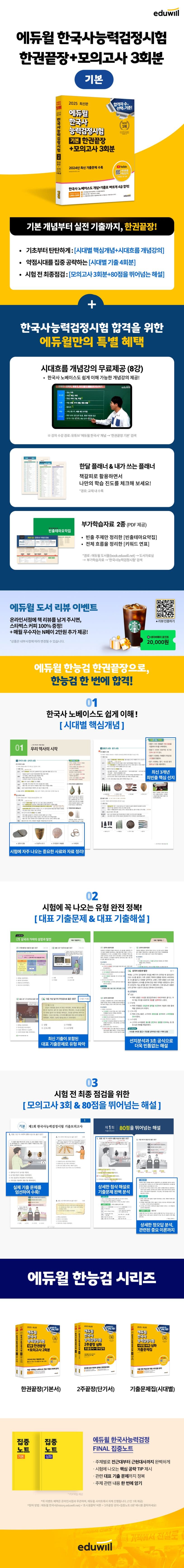 2025 에듀윌 한국사능력검정시험 한권끝장 기본+모의고사 3회분 2