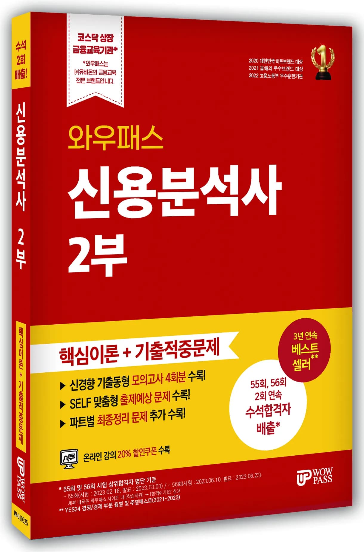 신용분석사(2부) 핵심이론+기출적중문제 이미지