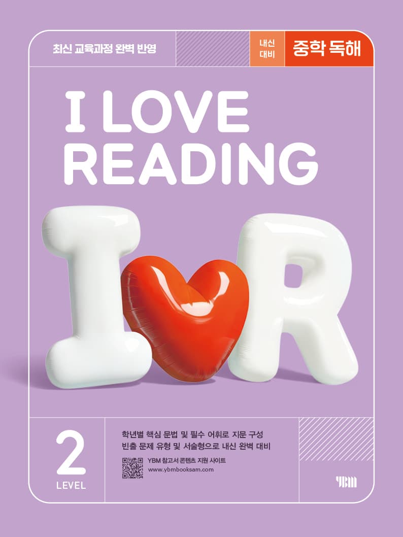 (중등) I Love Reading 2