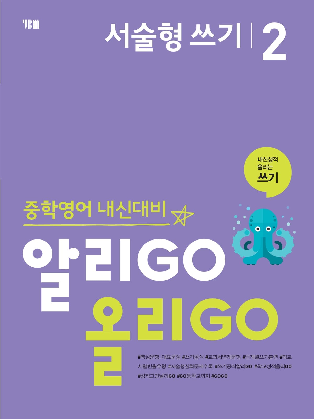 (중등) 알리GO 올리GO 서술형쓰기 3