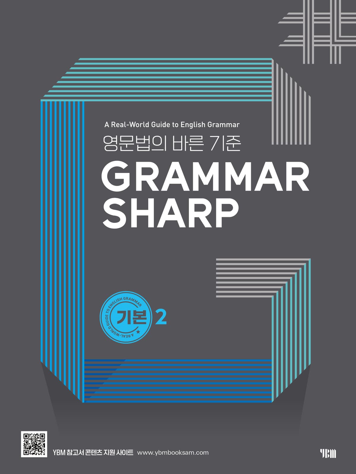 Grammar Sharp 기본편 2