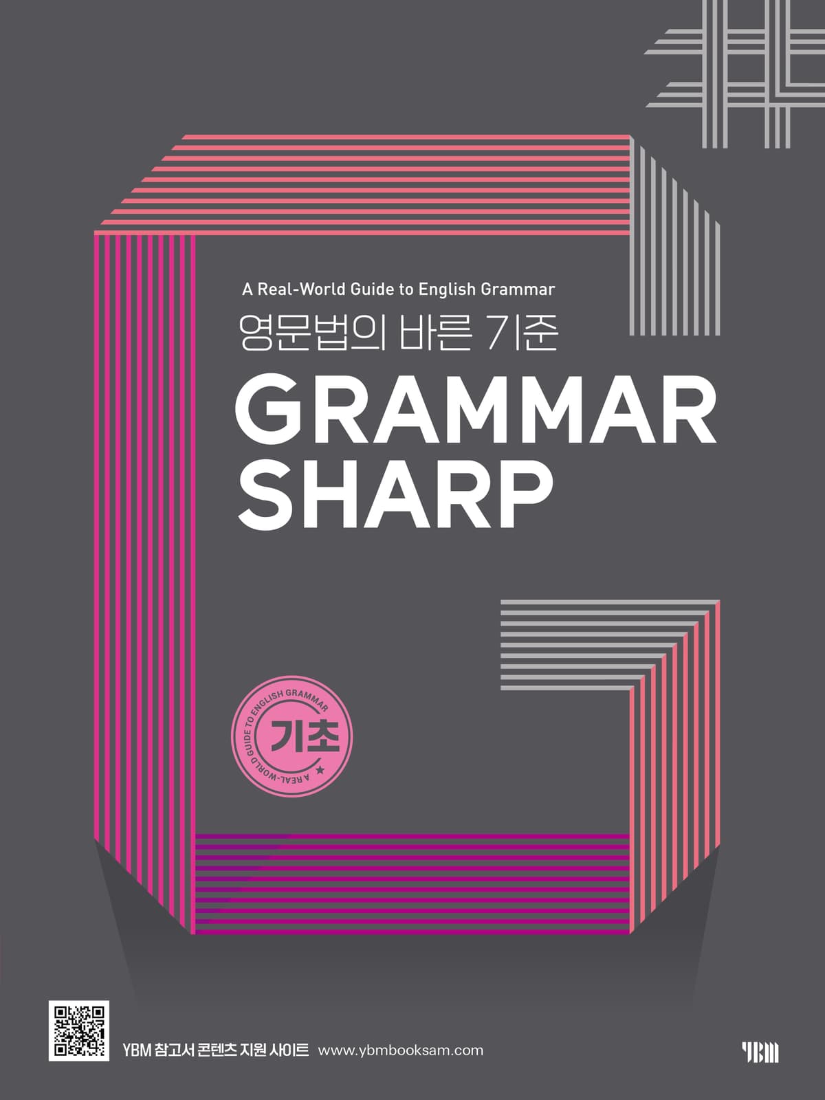 Grammar Sharp 기초편