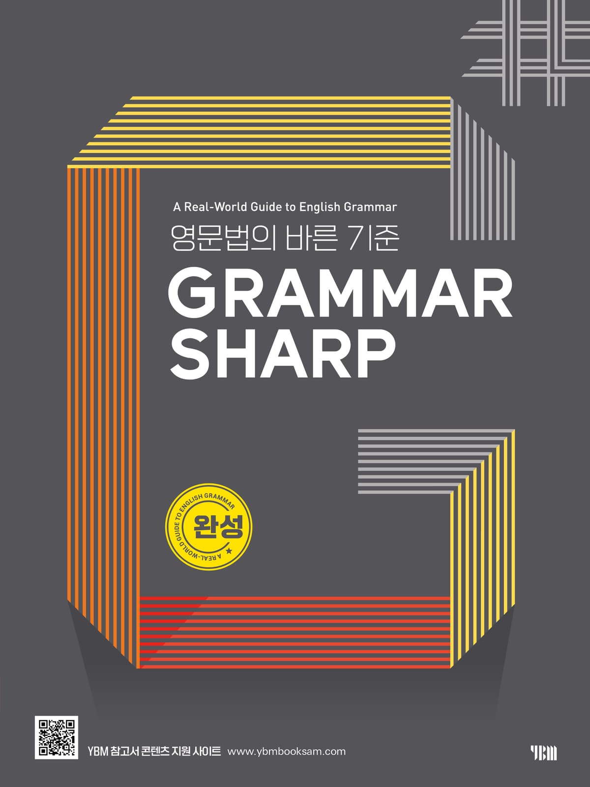 Grammar Sharp 완성편